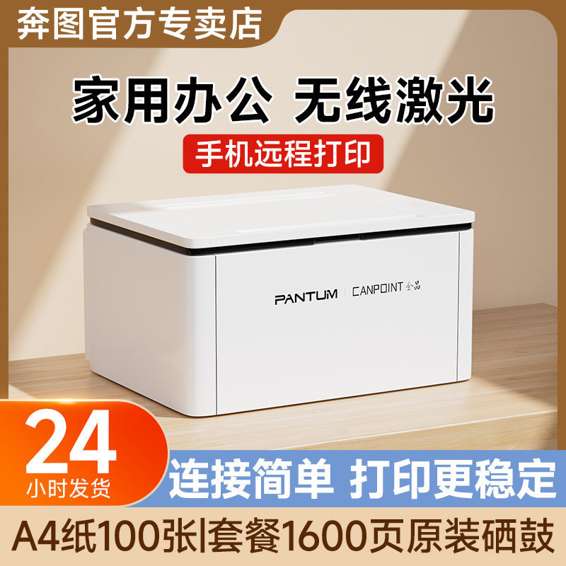 Pantum Bp2345W Black and White Laser Printer Home Small Student-Free Line Remote