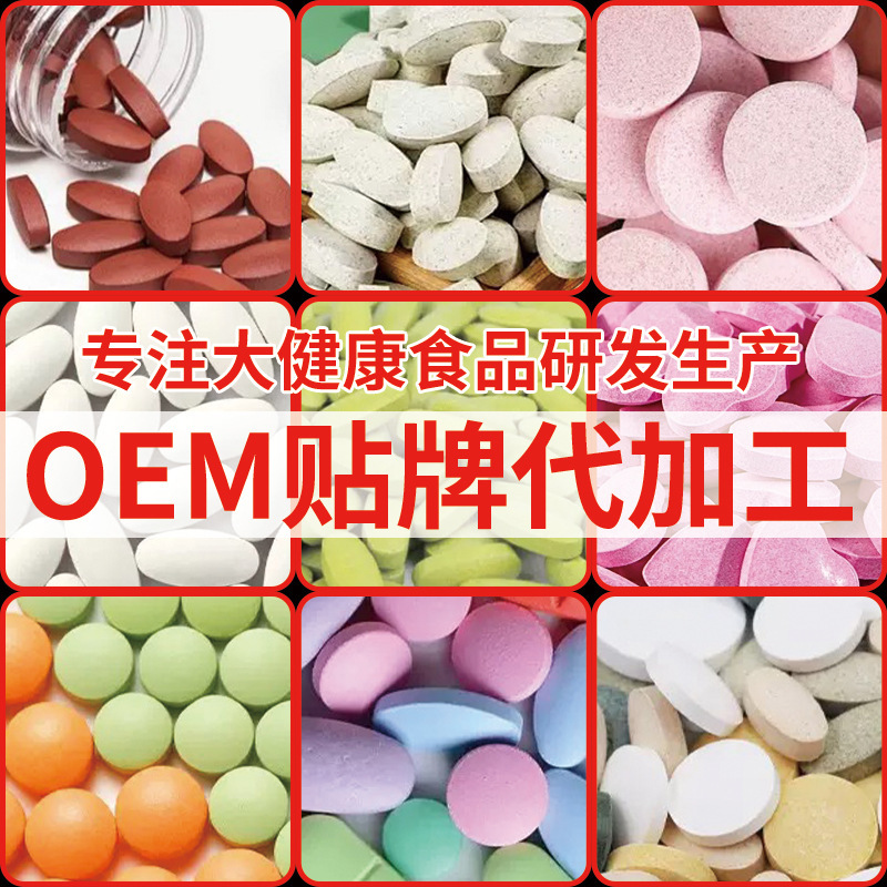 Обработка таблеток конфет, специальная спортивная диетическая пищевая функциональная конфета, различные таблетки OEM