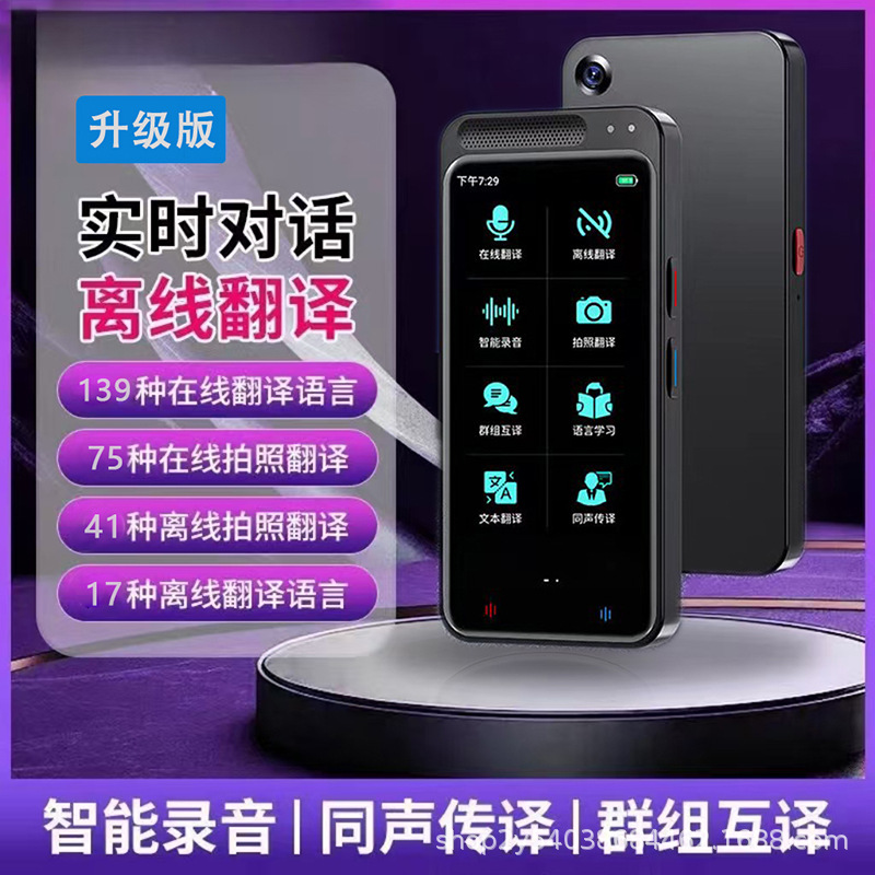 Smart Translator Simultaneous Translator 2025 New Multi-Language English Offline Travel Translation Handy Gadget for Going Abroad