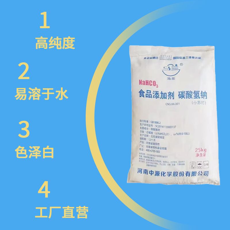 Malan Edible Baking Soda Food Grade Sodium Bicarbonate Fruit and Vegetable Poultry Breeding Haitian Baking Soda Powder 25kg