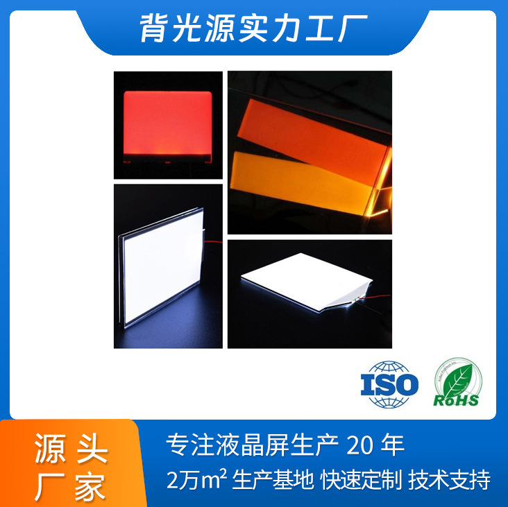 Настраиваемая подсветка для LCD, световая панель для зарядных станций