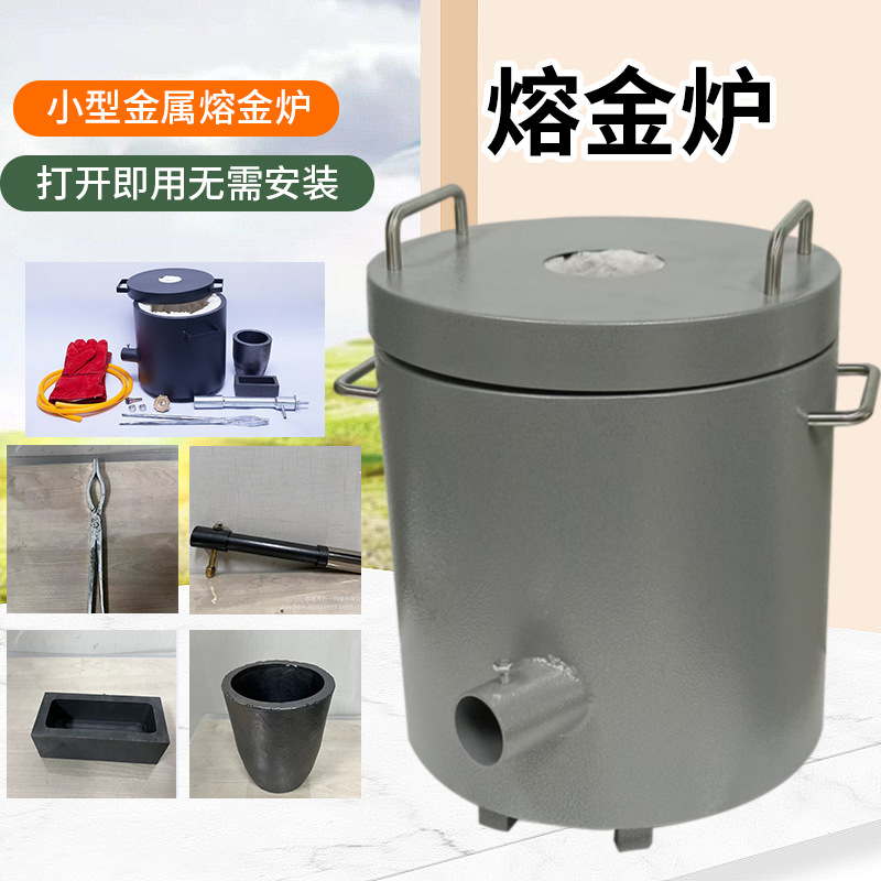 Небольшая металлургическая печь для плавки высокотемпературная для золота, серебра, меди, алюминия, олова, платины, литье металлов, переработка, домашняя плавильная печь