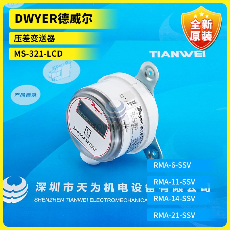 Ms-321-Lcd Новый оригинальный Dwyer дифференциальный манометр переговорный