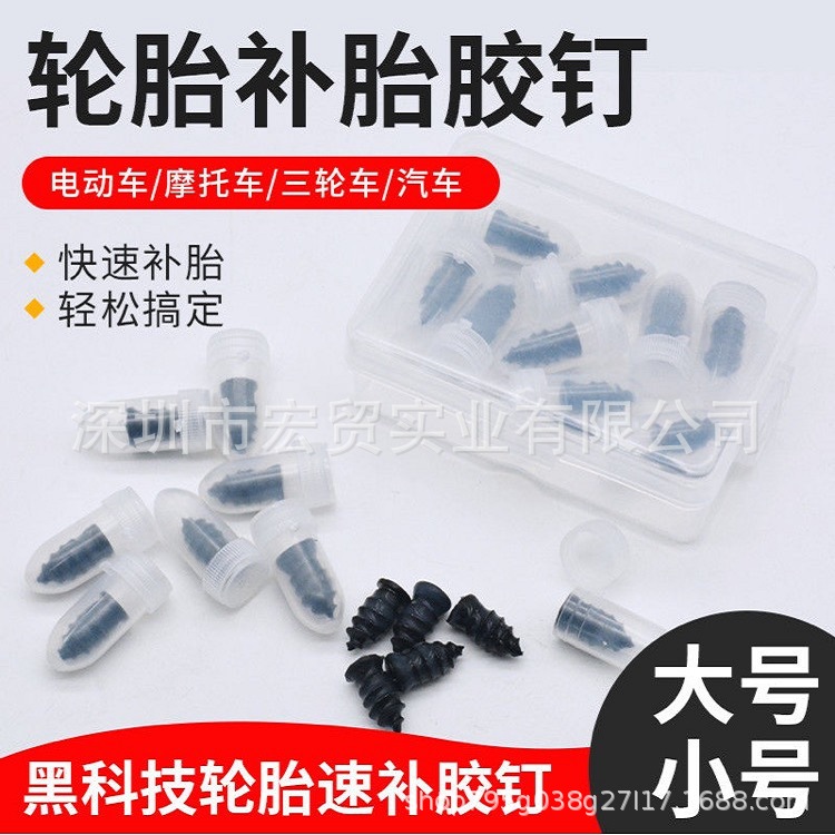 Car vacuum tire repair rubber nail tire repair kit car repair screw tire repair artifact rubber screw