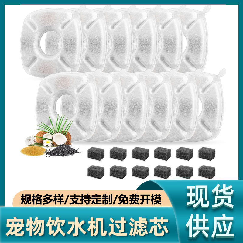Amazon's Best-Selling Pet Water Dispenser Filter Element Cat and Dog Fountain Filter Water Feeder Activated Carbon Filter Cotton Accessories