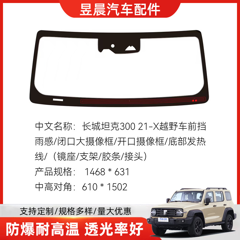 Wholesale Great Wall Haval Xiaolong 23-X Off-Road Vehicle Front Windshield Customized Various Models of Automotive Laminated Glass
