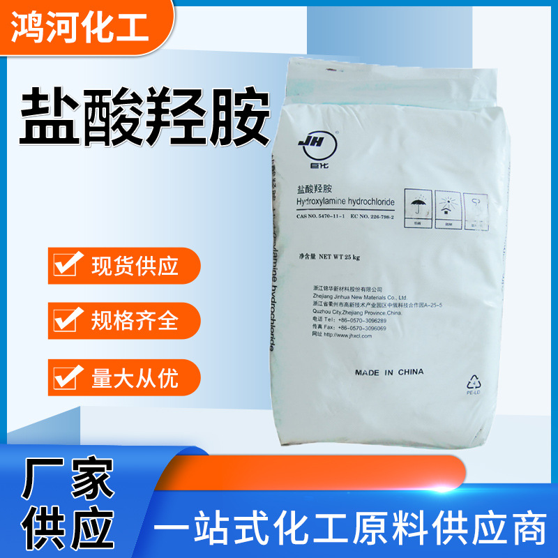 Гидроксиаминовый гидрохлорид промышленного класса 99 содержание анализ тестирование изображений восстановитель гидроксиаммония гидроксиаминовый гидрохлорид