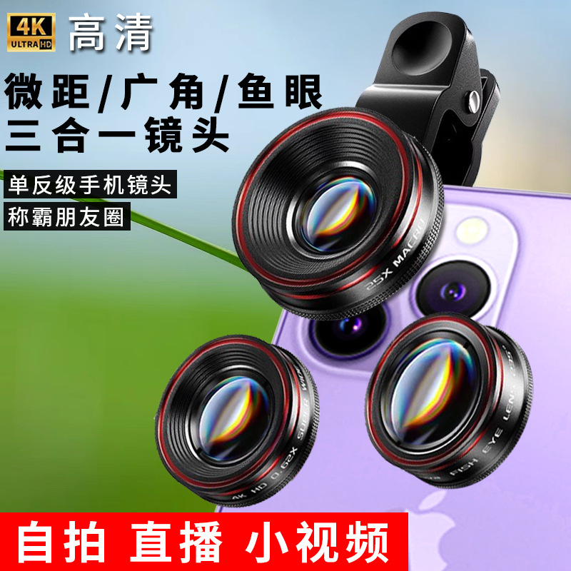 0.62 × широкоугольный 235 рыбий глаз 25 раз макрообъектив три в одном HD внешний объектив для мобильного телефона