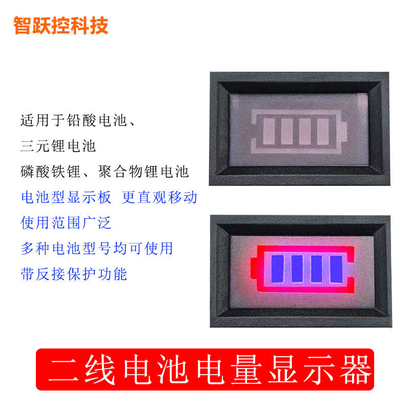 Двухпроводной индикатор мощности для свинцово-кислотных и литий-фосфатных аккумуляторов для железных дорог