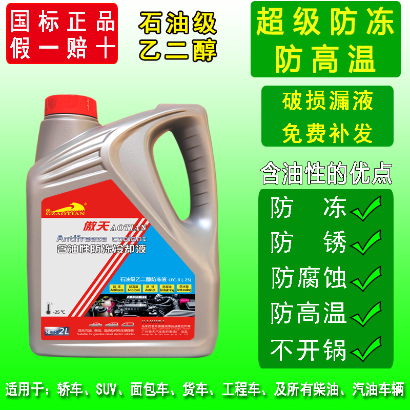 Water Tank Treasure Containing Oil-Based Antifreeze National Standard Ethylene Glycol Coolant Manufacturer Wholesale Source Factory Can Be Processed on Behalf of Others