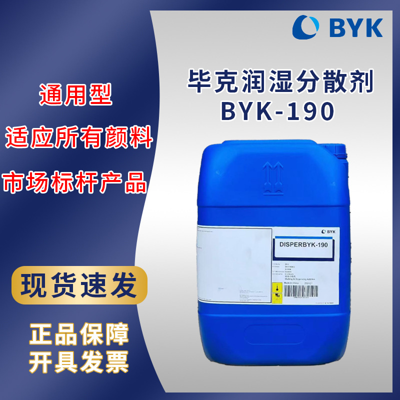 Disperbyk 190, агент для смачивания и диспергирования Byk, универсальный тип, подходит для всех цветов