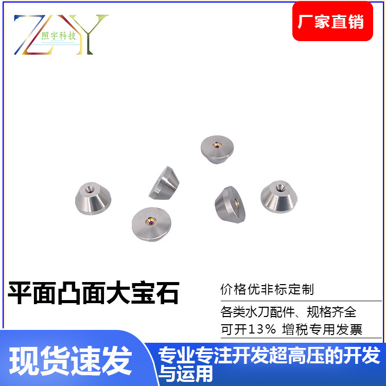 Сопло для воды для драгоценных камней, рубиновое плоское выпуклое универсальное большое сопло для воды для драгоценных камней