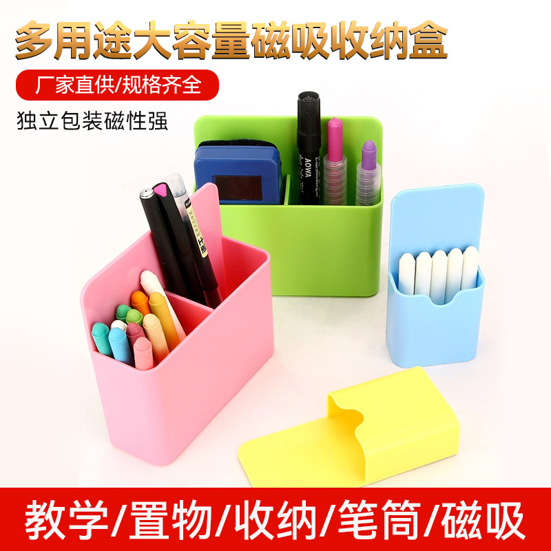 Factory Direct supply whiteboard blackboard magnetic storage box large plastic multifunctional pen holder magnetic storage box