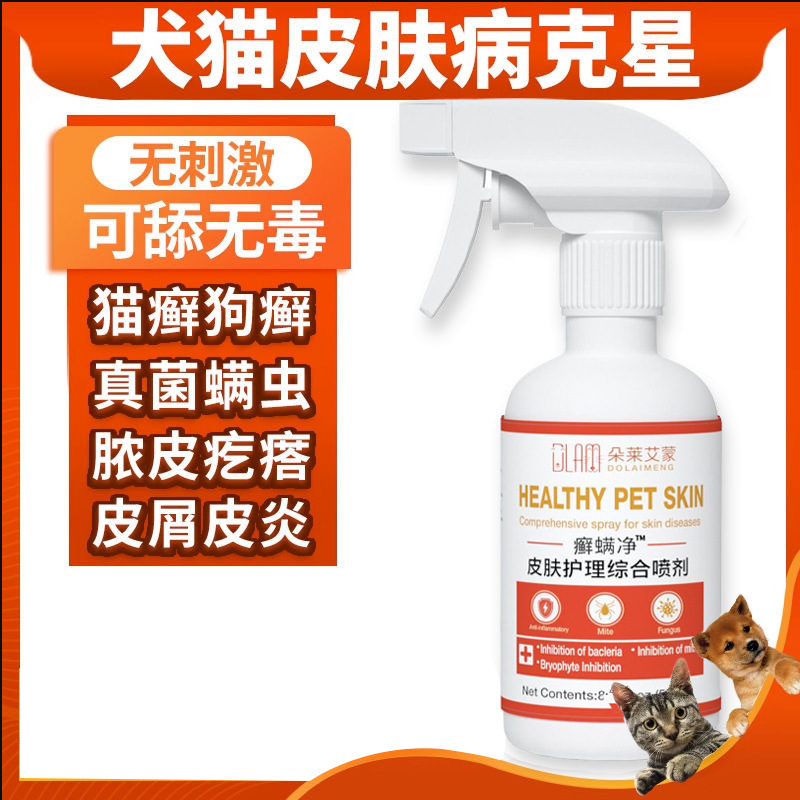 Fungal Skin Disease for Cats and Dogs, Cat Moss External Use, Dermatitis, Eczema, Cat Ringworm Medicine, Cat and Dog Pet Mite Removal Spray