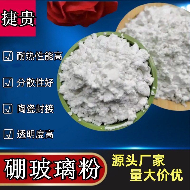 Керамическая абразивная краска с жаропрочным покрытием из боросиликатного стекла для шлифовальных кругов, боросиликатный стеклянный порошок для керамической герметизации