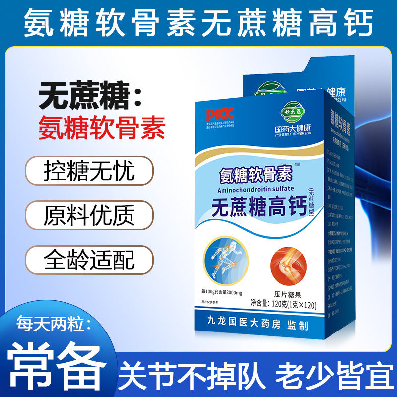 Calcium Tablets, Chinese Medicine Glucosamine Chondroitin, Sucrose-Free, High Calcium, Calcium Supplement for Middle-Aged and Elderly People, Protects Joints, Genuine Product, Ready for Delivery