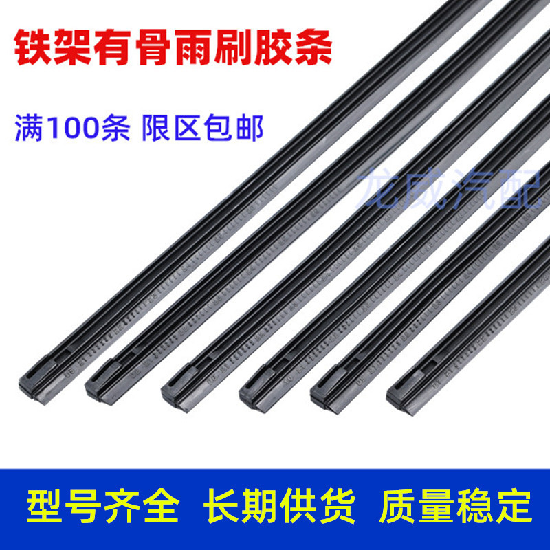 Резиновая лента с рамкой для дворника, универсальная