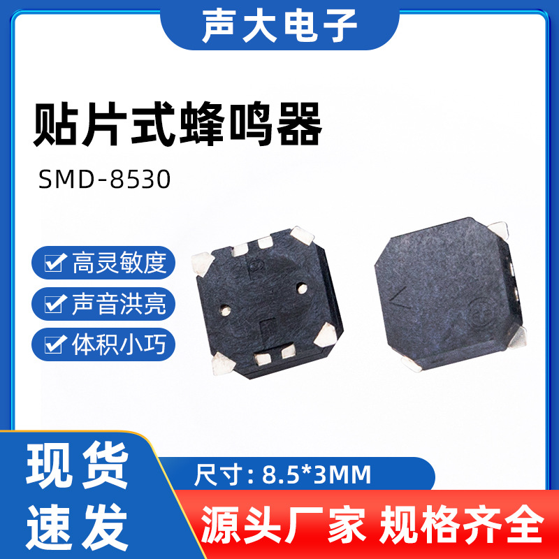 SMD зуммер SMD-8530, пассивный электромагнитный зуммер 16 Ом, зуммер бокового звука, прямая поставка с фабрики