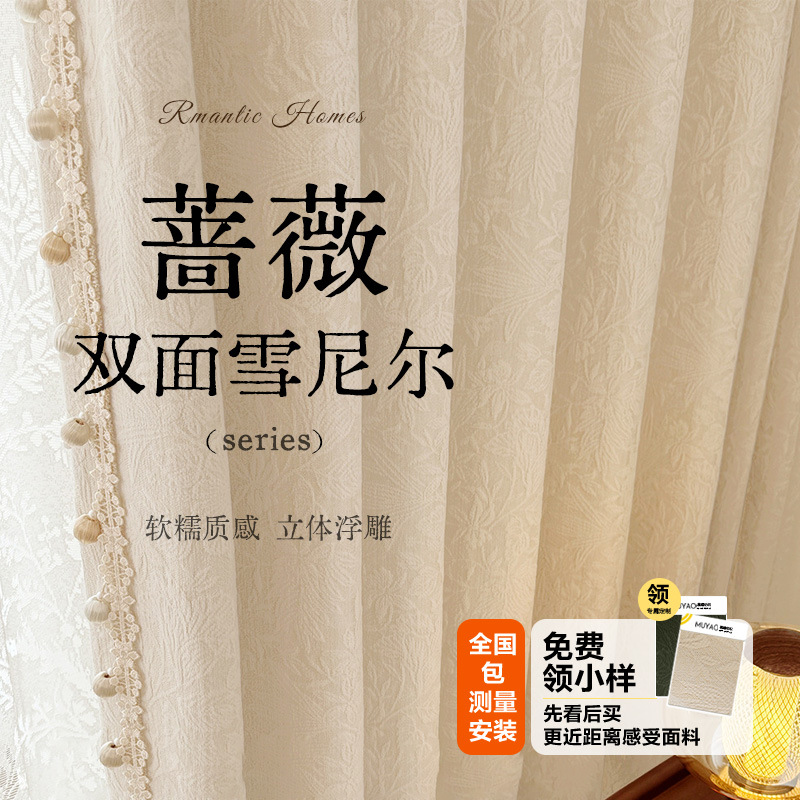 Занавеска затемняющая двусторонняя шенилле черная французская гостиная розовая жаккардовая кремовая стильная доступная роскошь спальня 2025 новый стиль