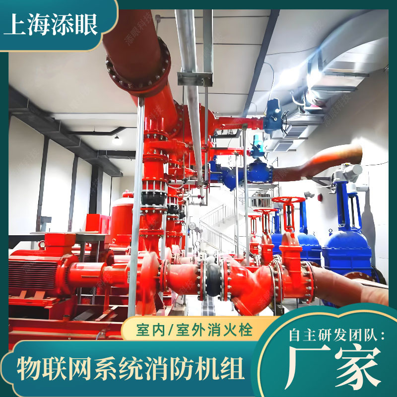 Internet of Things Firefighting Complete Unit Intelligent Firefighting Internet of Things Water Pump Unit Self-Spraying Internet of Things Firefighting Unit