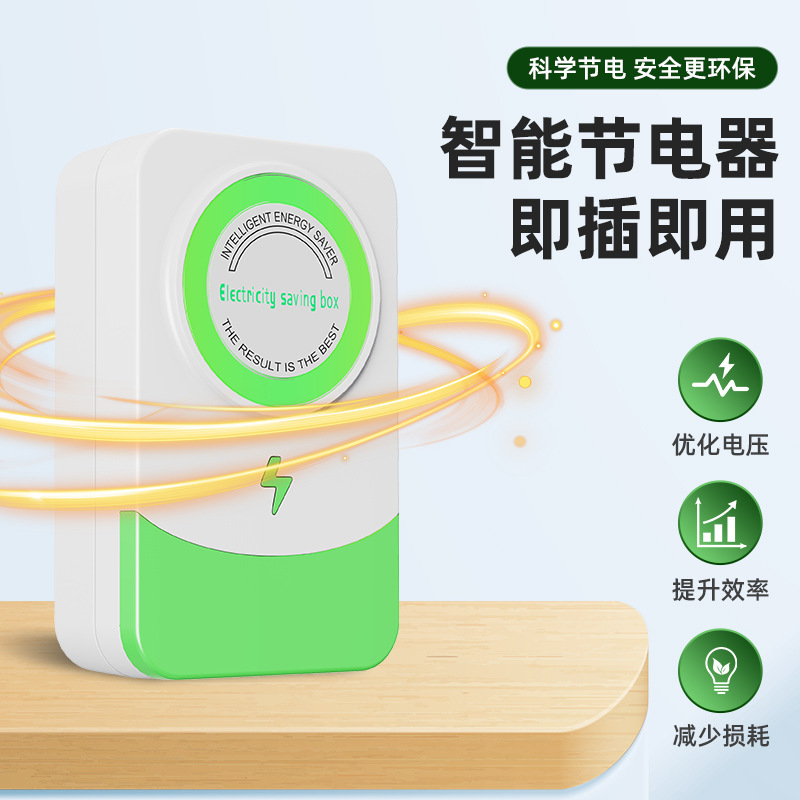Newly Upgraded New Home Smart Frequency Conversion Power-Saving Treasure Cross-Border E-Commerce Hot Power-Saving Treasure Power-Saving Power-Saving Treasure