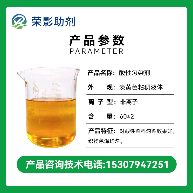 Highly Concentrated Acidic Even Dye Application Wool Nylon Chemical Fiber Acid Dye Penetration Dispersed Dyeing Even Color Peeler