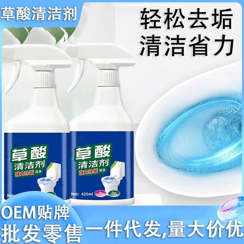 草酸清洁剂瓷砖厕所强力去污垢卫生间清洗剂高浓度原液去污渍厂家