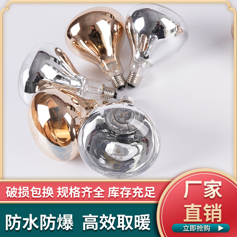 Heating bath bulb bathroom bathroom insulation bulb breeding heating waterproof explosion-proof 100W -275W manufacturers