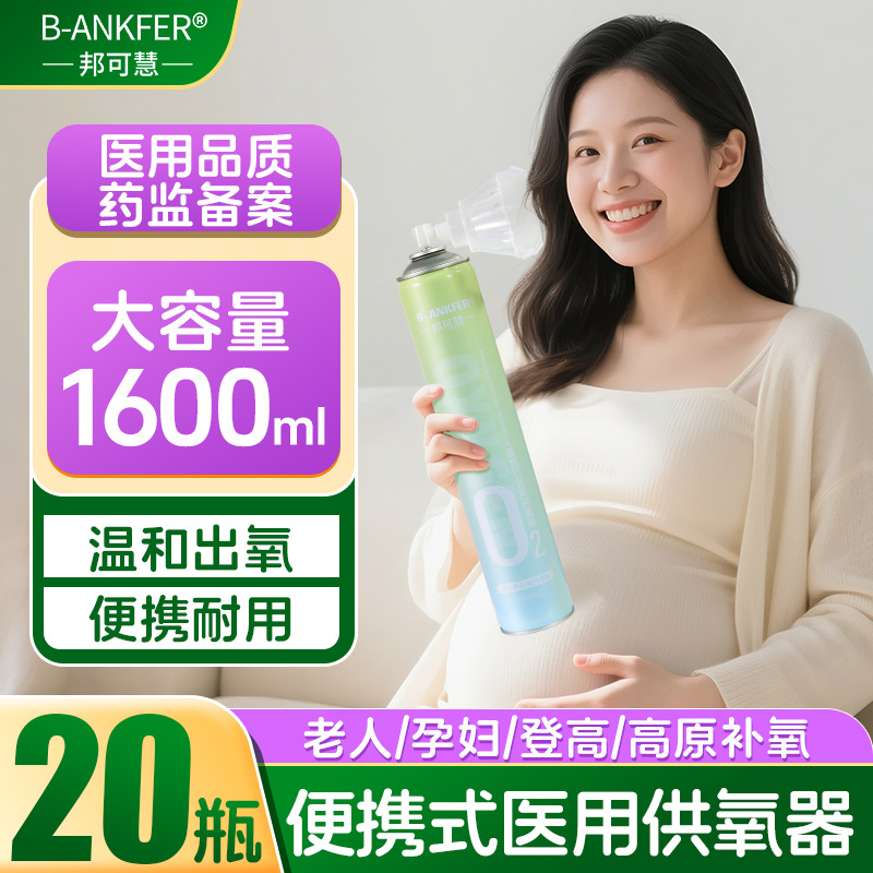 Медицинский кислородный баллон, портативный для беременных и пожилых, для путешествий по плато, специальный сжатый кислородный танк, маска для дыхания