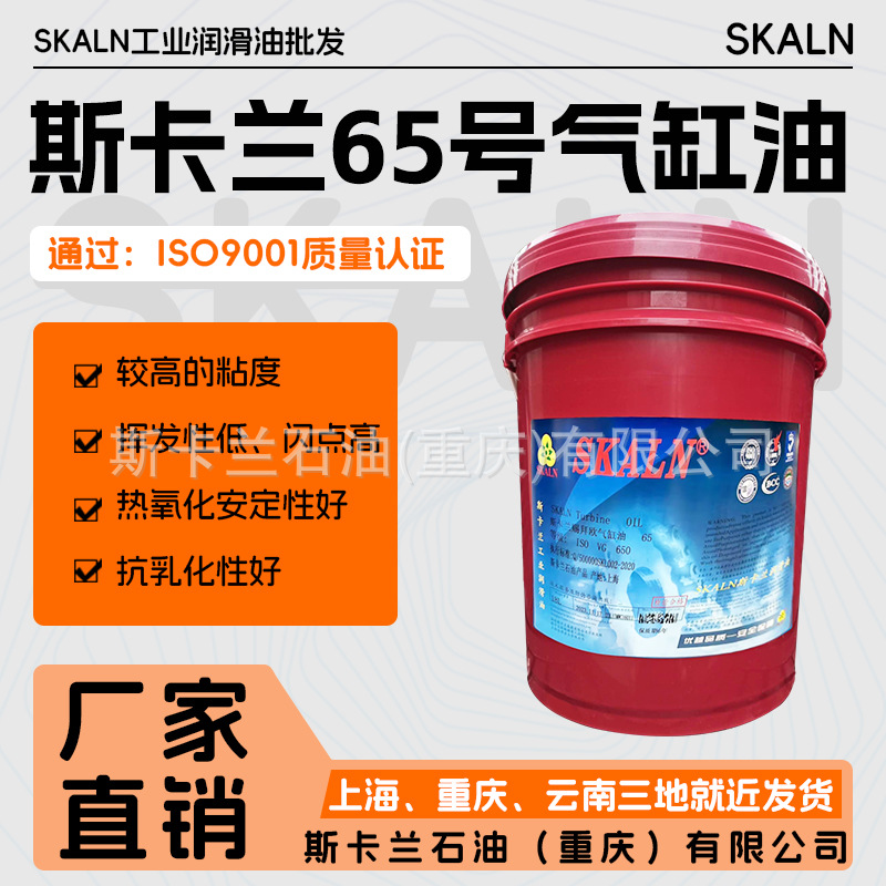 skaran no. 65 cylinder oil marine cylinder oil cylinder piston lubricating oil no. 68