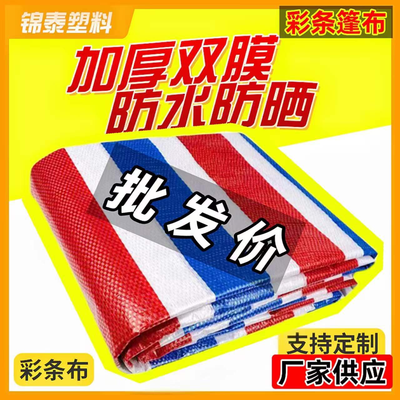 Производитель цветной полосатой ткани, двойной пленочный тент, утолщенный водонепроницаемый, водоотталкивающий, солнцезащитный декор, ПЭ пластиковая ткань, оптовая трехцветная полоса