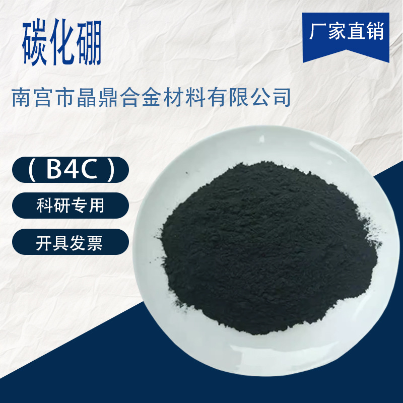Boron Carbide Differential B4C High Purity Ultrafine Micron Nano Boron Carbide Powder Superhard Wear Resistant Material
