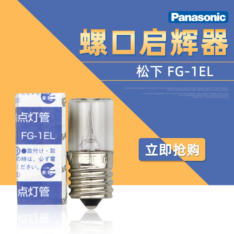 Panasonic Fg-1E 10-30W стартер лампы трубки пузырька Fg-1E прозрачный стартер