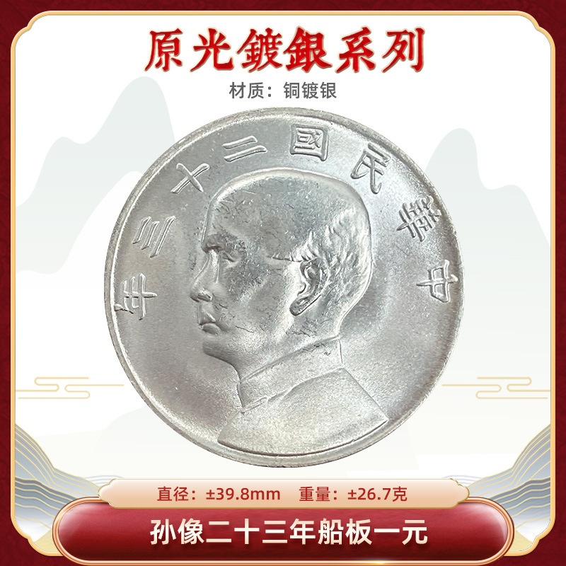 Оригинальный легкий серебряный доллар с серебряным покрытием, статуя солнца, 23-летняя судовая плита, один доллар, 39.8 мм, изысканная монета, коллекция подарков
