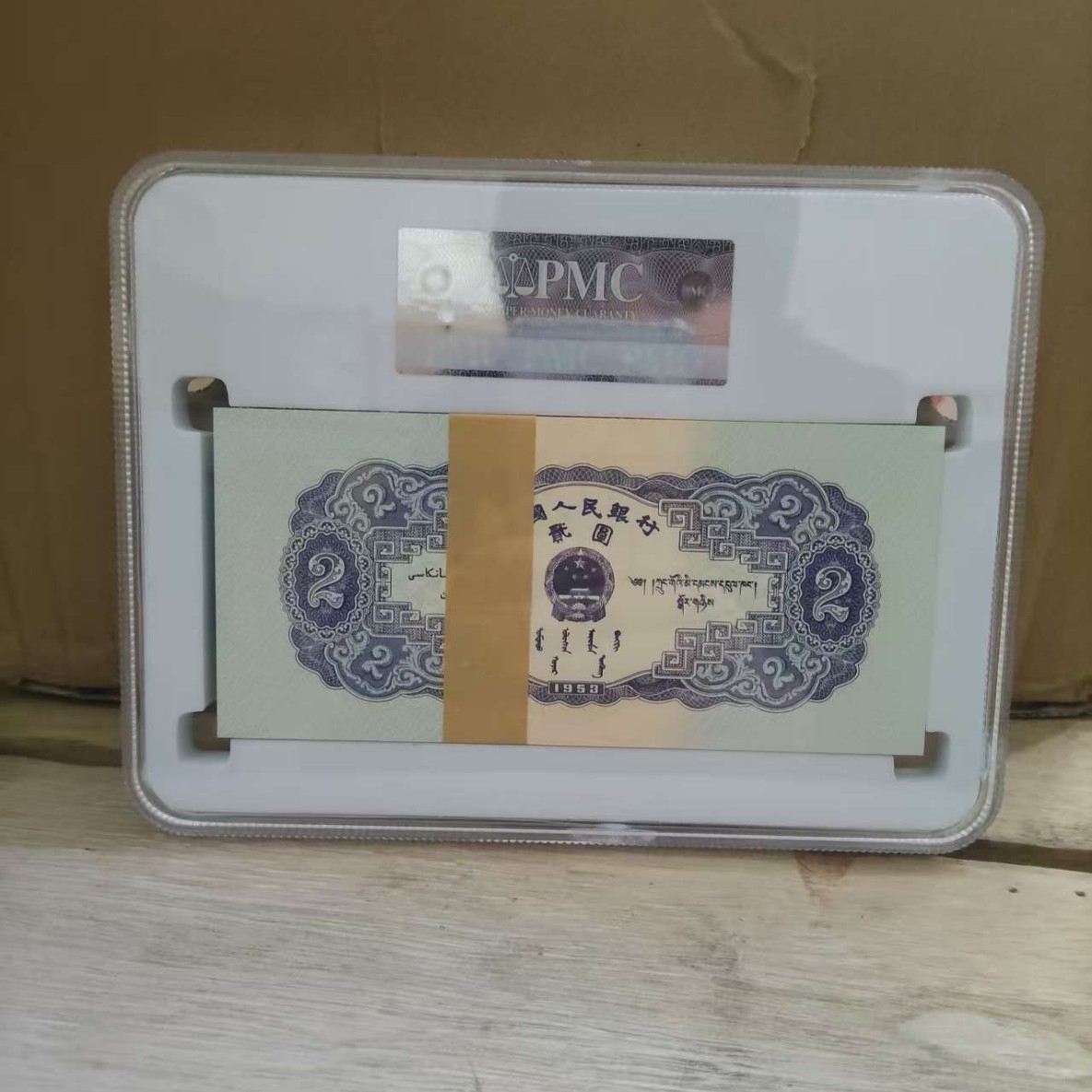 Second Set of Rmb Baotu Mountain Two Yuan Two Yuan Box Coin Graded Coin