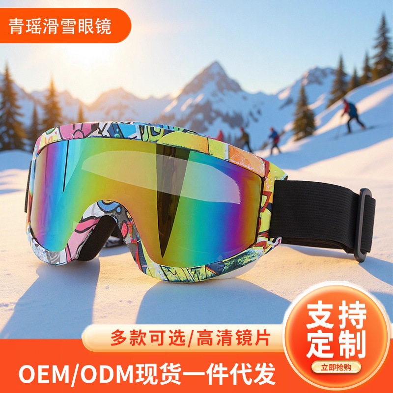 Горнолыжные очки для мужчин и женщин, новые альпинистские снежные очки, ветрозащитные очки, спортивные солнцезащитные очки, популярный стиль