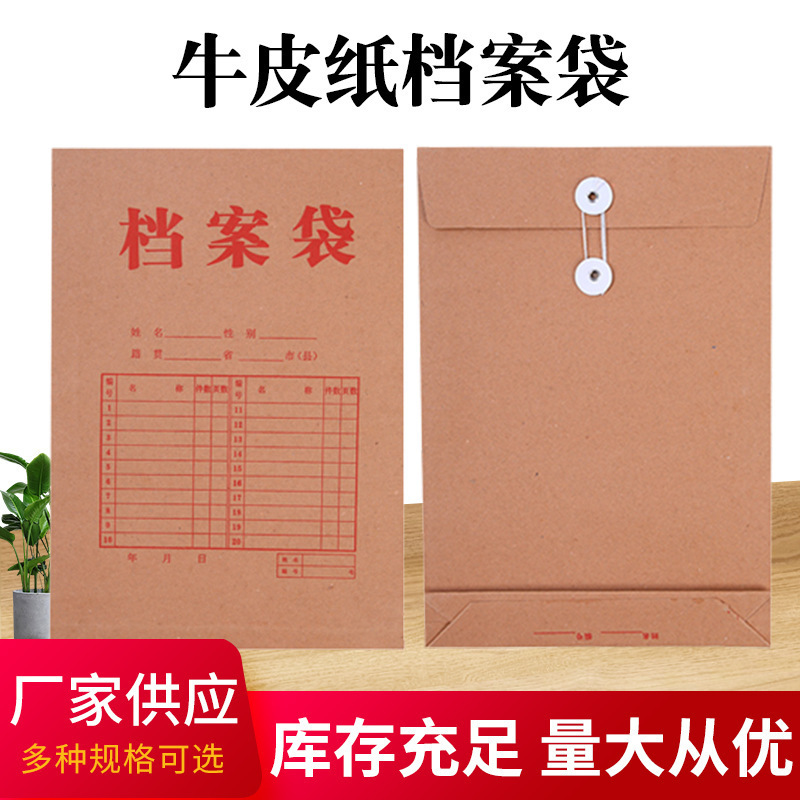 Manufacturers Customize Various Student Medical Records Kraft Paper File Bags Document Bags Information Bags A4 Thickened Construction Archives