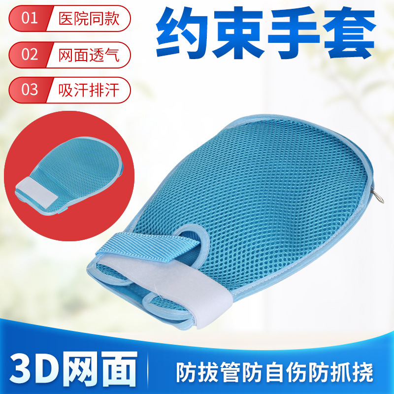Перчатки для удержания рук для пожилых людей, фиксирующие перчатки для предотвращения самоповреждений