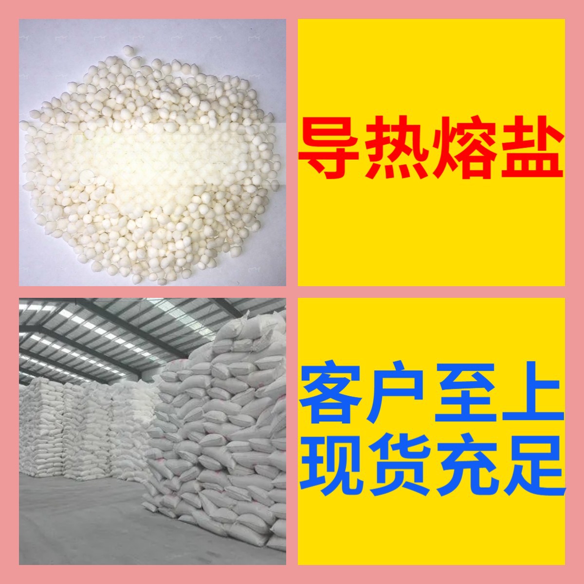 Теплопроводная расплавленная соль. Производитель поставляет продукты промышленного класса с содержанием 99%. Zhejiang