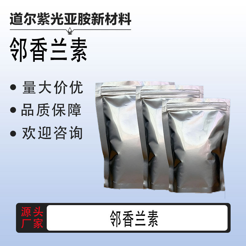 Ванилин 148-53-8 О-Ванилин, органический синтез, поставка по запросу, большие объемы и выгодная цена