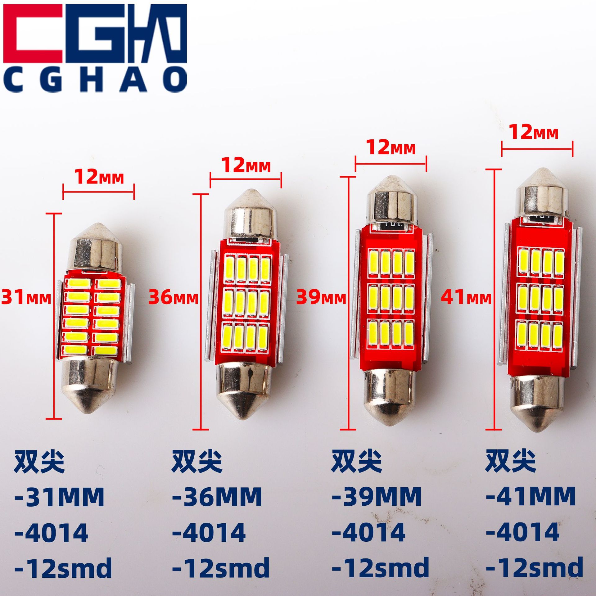 CGHAO double tip LED roof light 4014 12SMD reading light endless 31/36/39/41MM license plate bulb