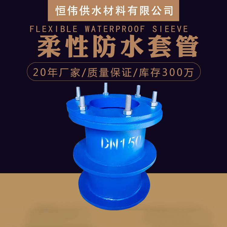 Flexible Waterproof Casing, Ventilation Casing, Pre-Embedded A-Type B-Shaped Human Anti-Seepage Wall-Penetrating Stainless Steel Flexible Waterproof Casing
