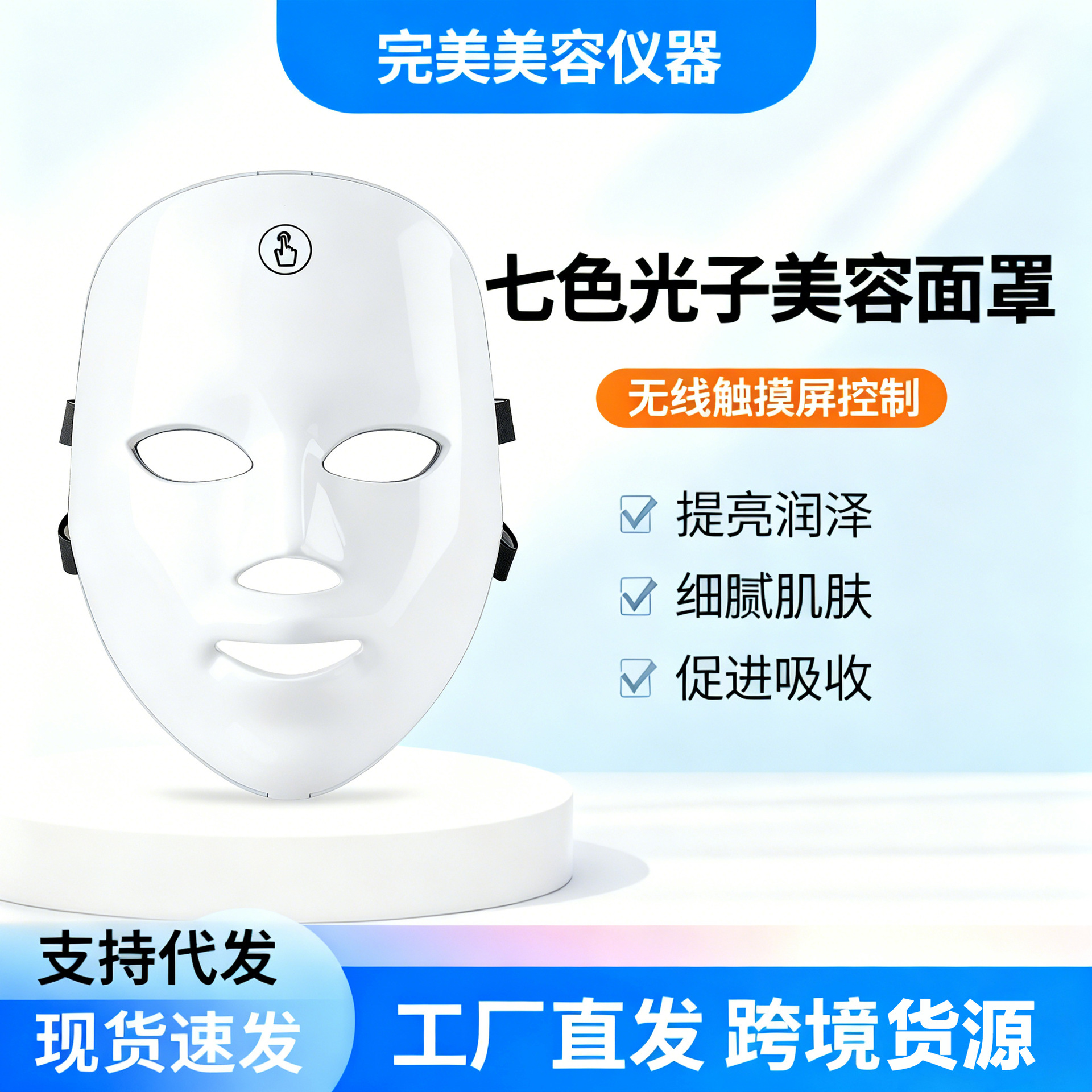 Кросс-бордовая LED семицветная маска, прибор для фотонного омоложения, домашний прибор