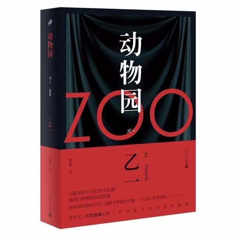 Zoo Little Creatures Story Box庭 Library by Yei, Japanese Suspense Mystery Horror Thriller Novel