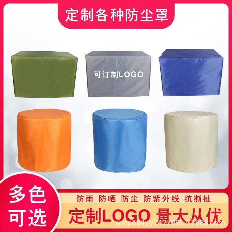 Customized Outdoor Equipment Rain Cover, Sun Protection and Waterproof Protective Cover, Furniture Mechanical Instrument Protective Cover, Universal for All Seasons