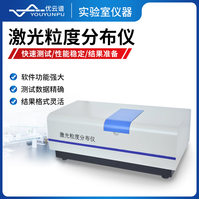 Лазерный анализатор размера частиц Полностью автоматический измеритель распределения размера частиц для твердых порошков и эмульсий