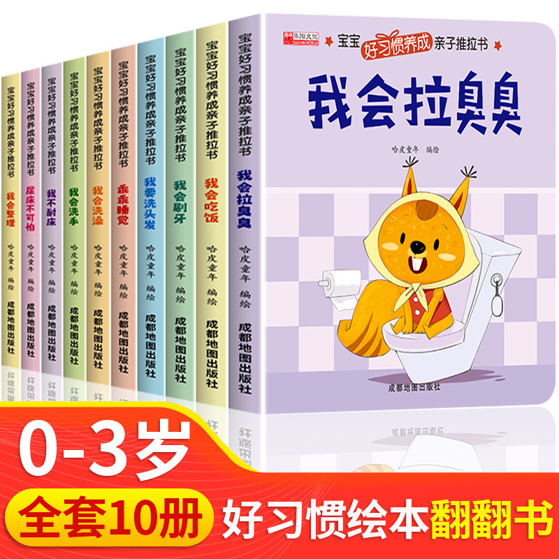 Интерактивные книги с выдвижными элементами для детей для формирования хороших привычек. Книги для совместного чтения родителей и детей, раннее развитие для малышей.