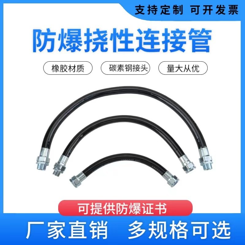 Взрывозащищенный гибкий соединительный трубопровод, взрывозащищенная коробка соединений, шланг 15*300, резиновый шланг, взрывозащищенная трубка с резьбой