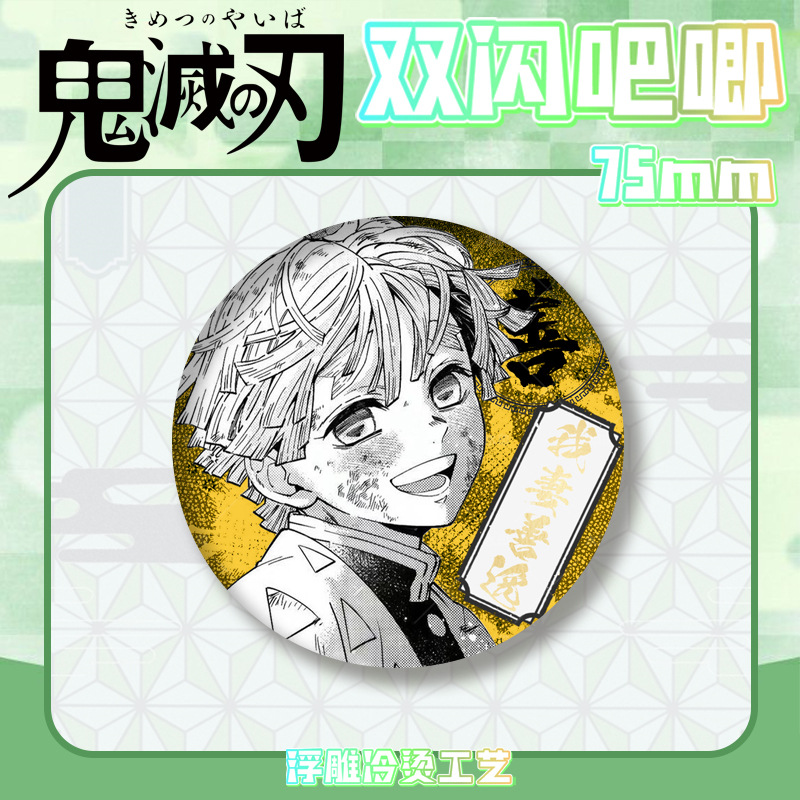 Rose Pet Double Flash Badge Embossed Cold Stamping Roronoa Zoro Tomioka Giyuu Badge Tinplate Merchandise