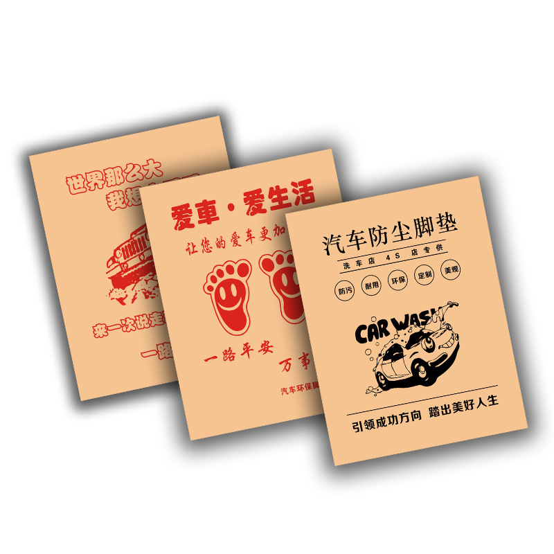Car disposable footrest paper recommended 4S shop car wash shop beauty shop use waterproof and antifouling Kraft paper printing